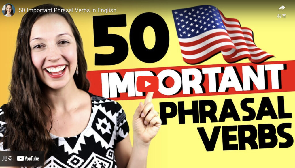 YouTube: 50 Important Phrasal Verbs in English